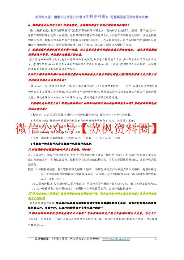粉体工程